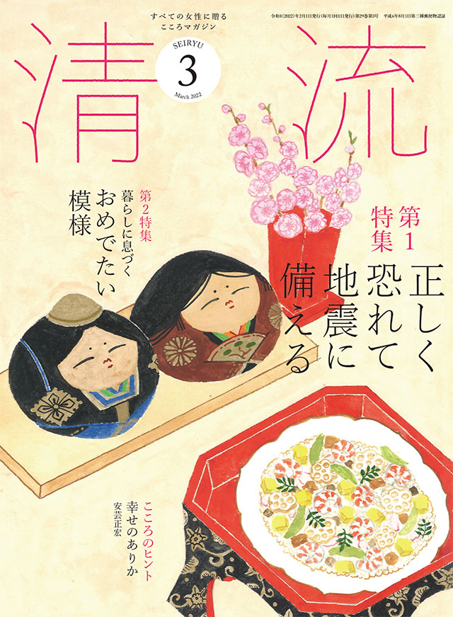 月刊「清流」2024年10月号 | 清流出版