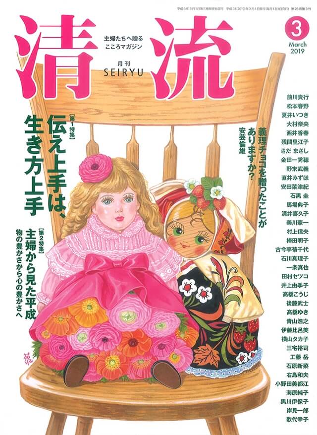 月刊「清流」【在庫切れ】月刊「清流」2019年3月号