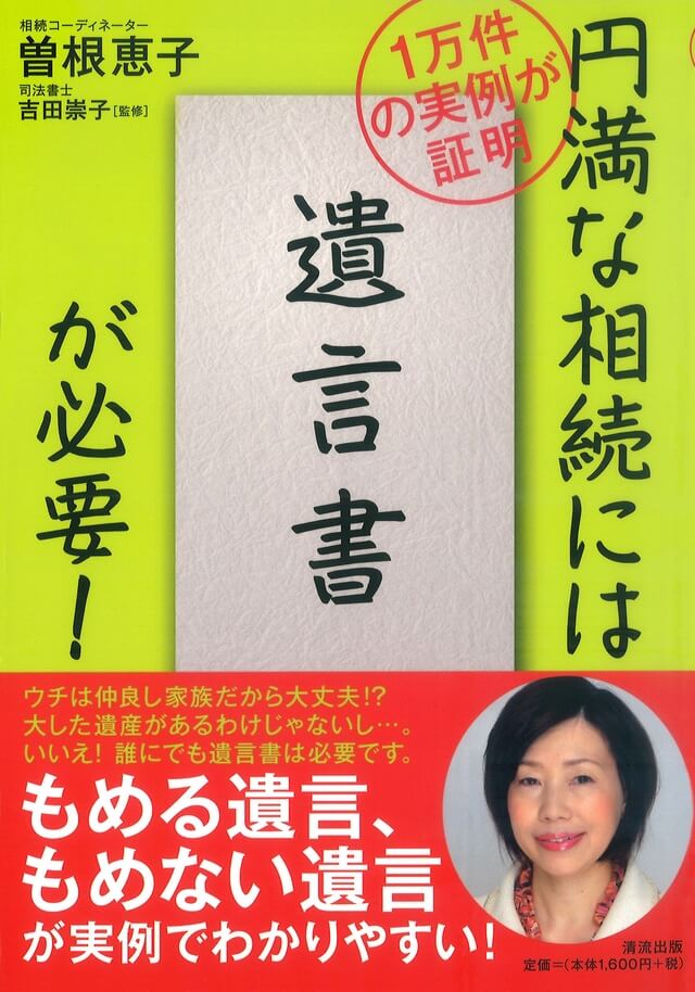 円満な相続には「遺言書」が必要！