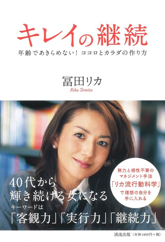 キレイの継続