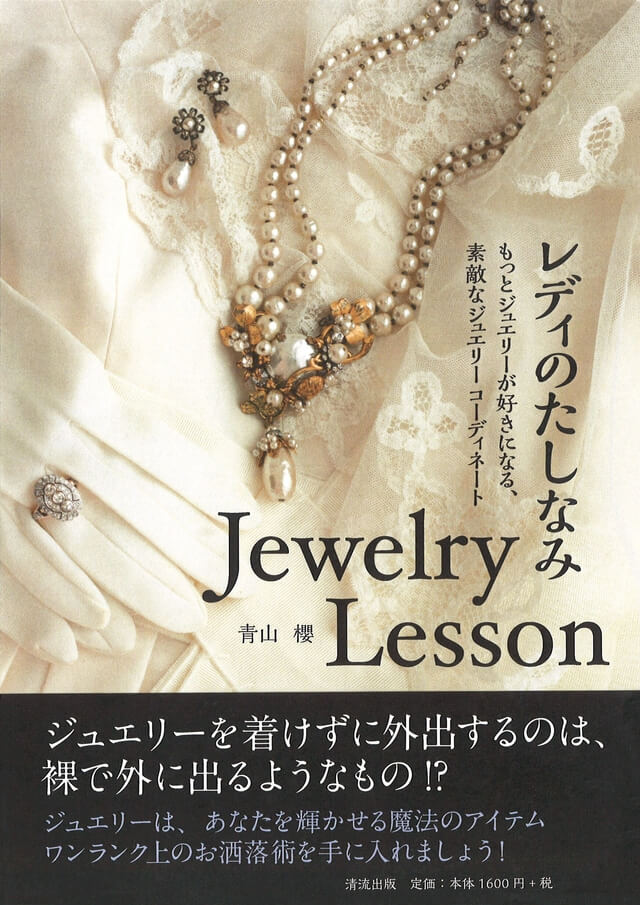 レディのたしなみ　Jewelry Lesson