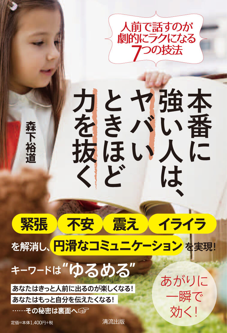 本番に強い人は、ヤバいときほど力を抜く