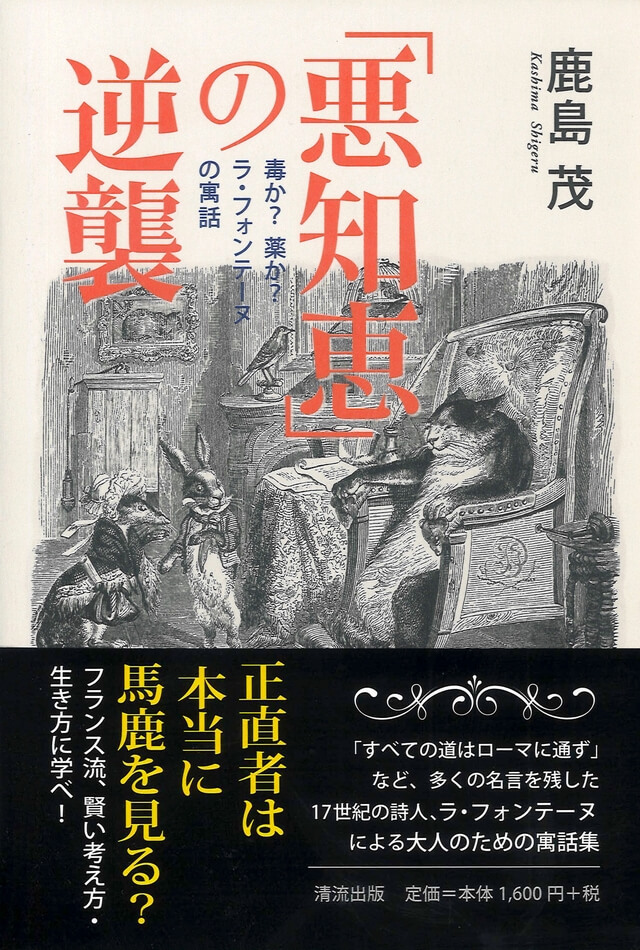 「悪知恵」の逆襲