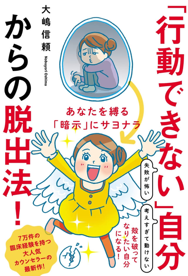 「行動できない」自分からの脱出法！　