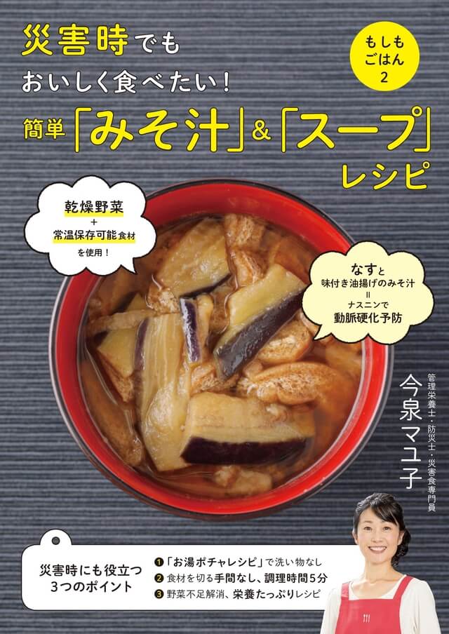 簡単「みそ汁」＆「スープ」レシピ