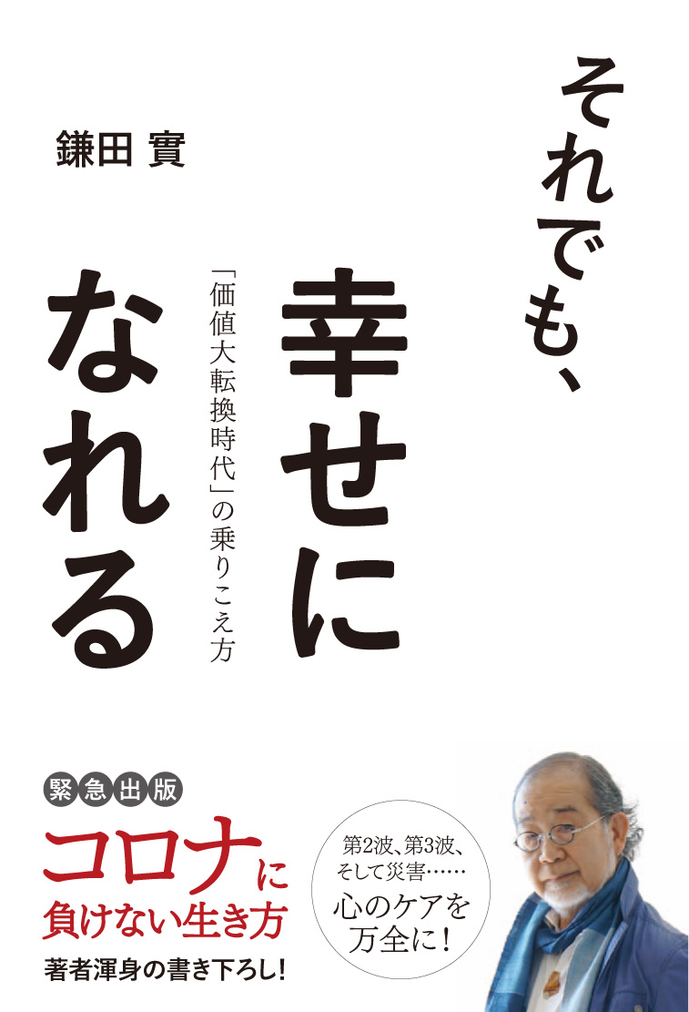 それでも、幸せになれる