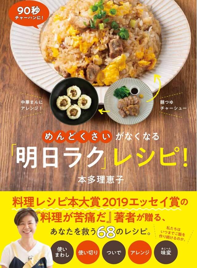 めんどくさいがなくなる「明日ラク」レシピ！