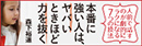 本番に強い人は、ヤバいときほど力を抜く