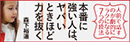 本番に強い人は、ヤバいときほど力を抜く