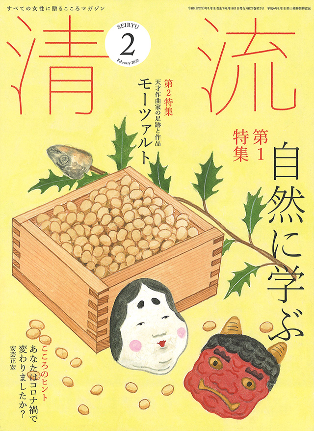 月刊「清流」月刊「清流」2022年2月号