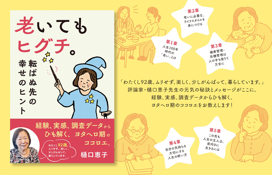 老いてもヒグチ。
