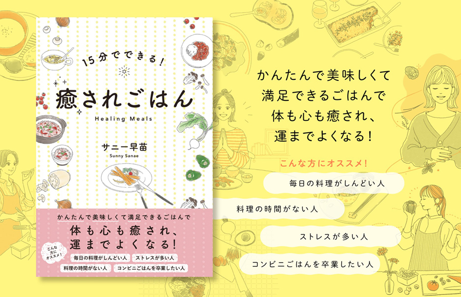 15分でできる！癒されごはん