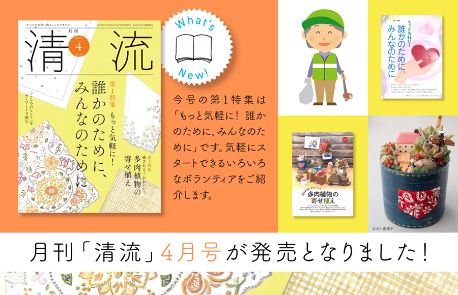 月刊清流4月号
