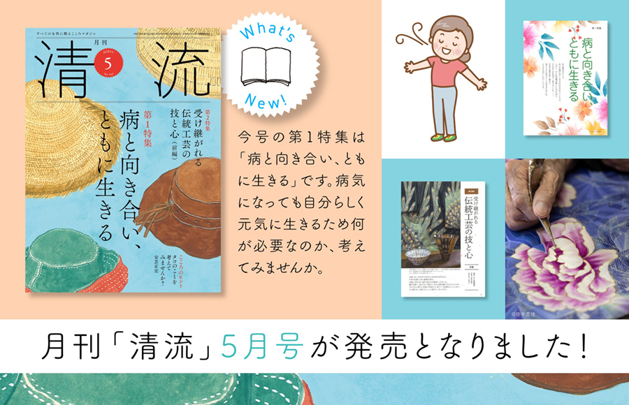 月刊清流5月号