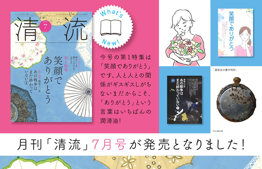 月刊清流7月号
