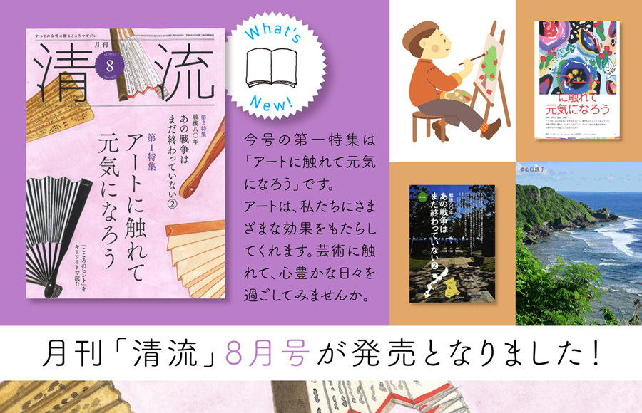 月刊清流8月号