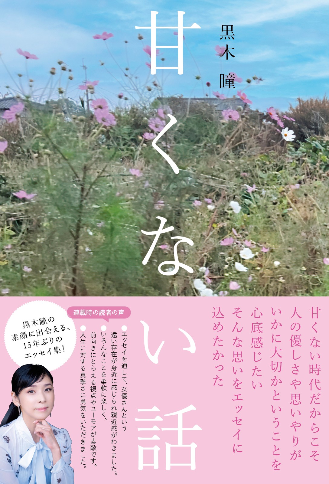 甘くない話