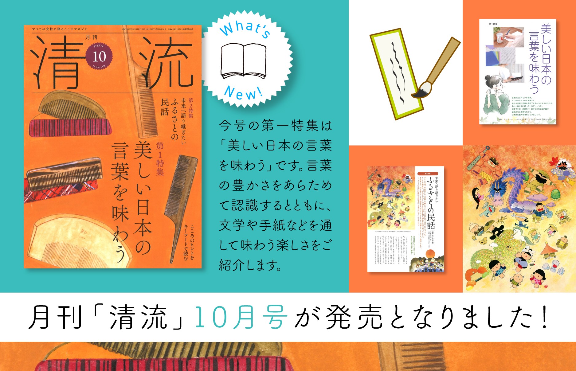 月刊清流10月号