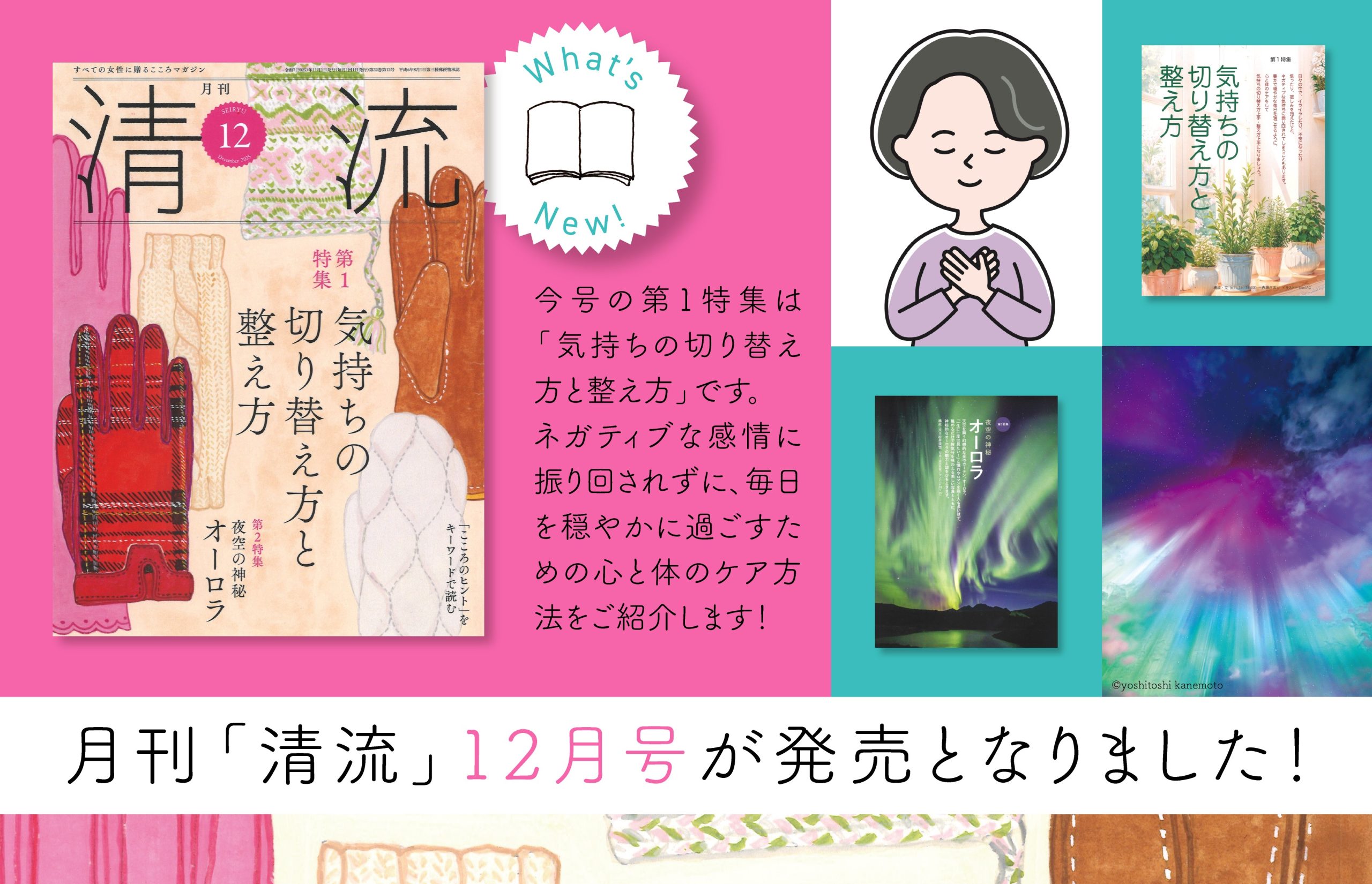 月刊清流12月号