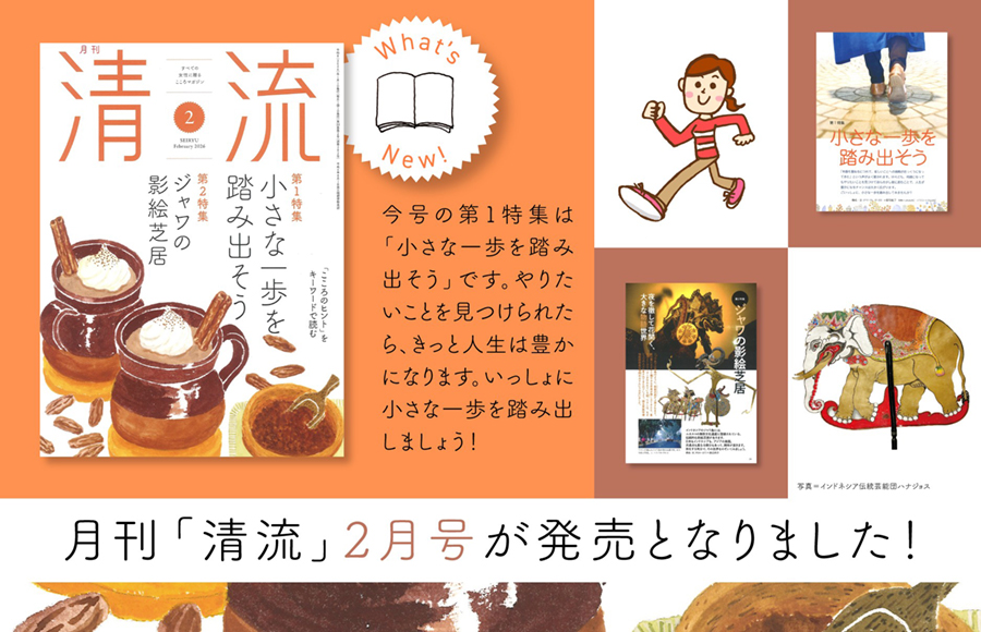 月刊清流2月号